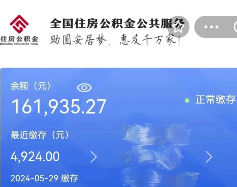 柳州个人提取公积金办法（公积金个人提取办理流程）